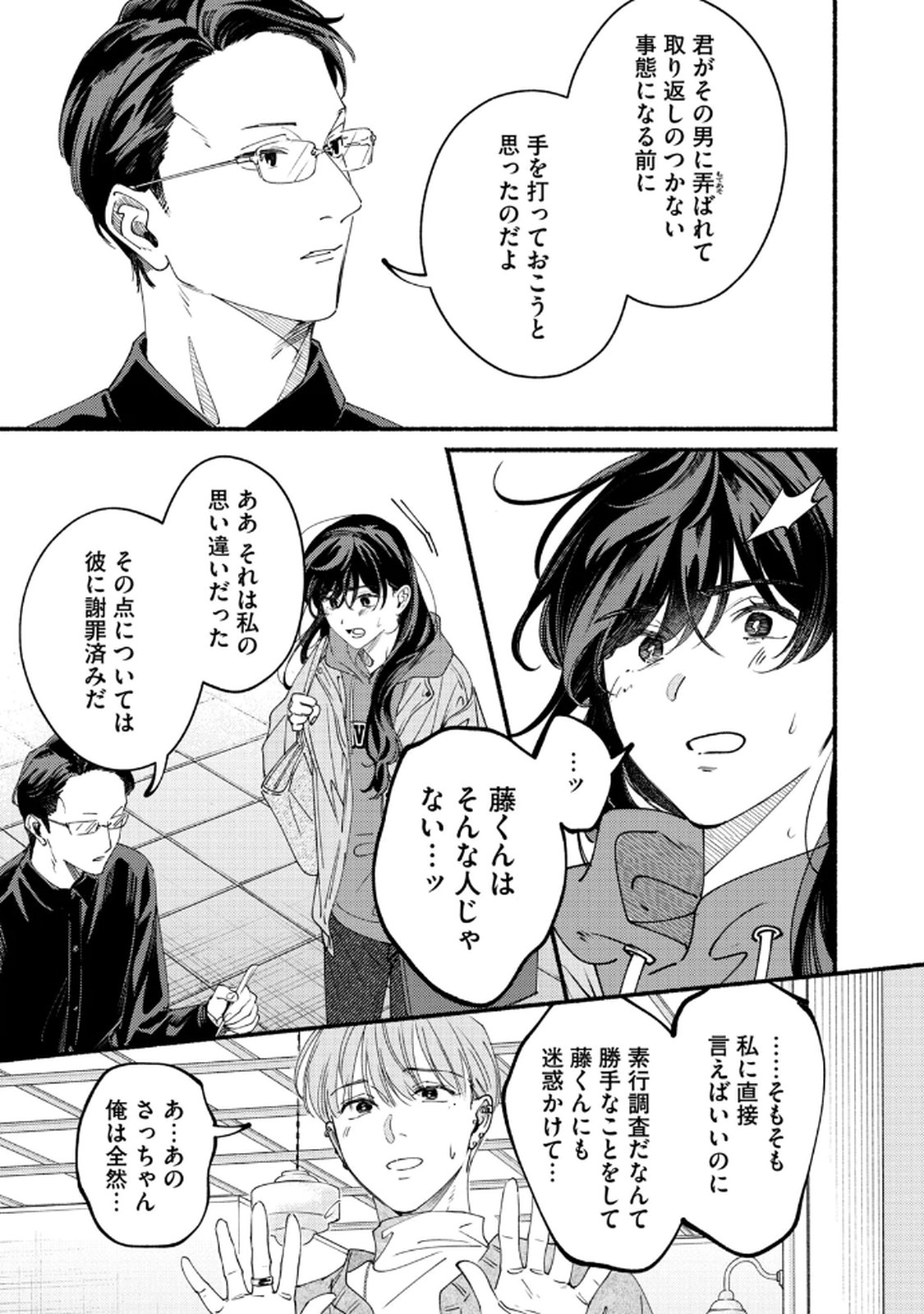 Deriwo no Oshigoto Chapter 8 27ページ
