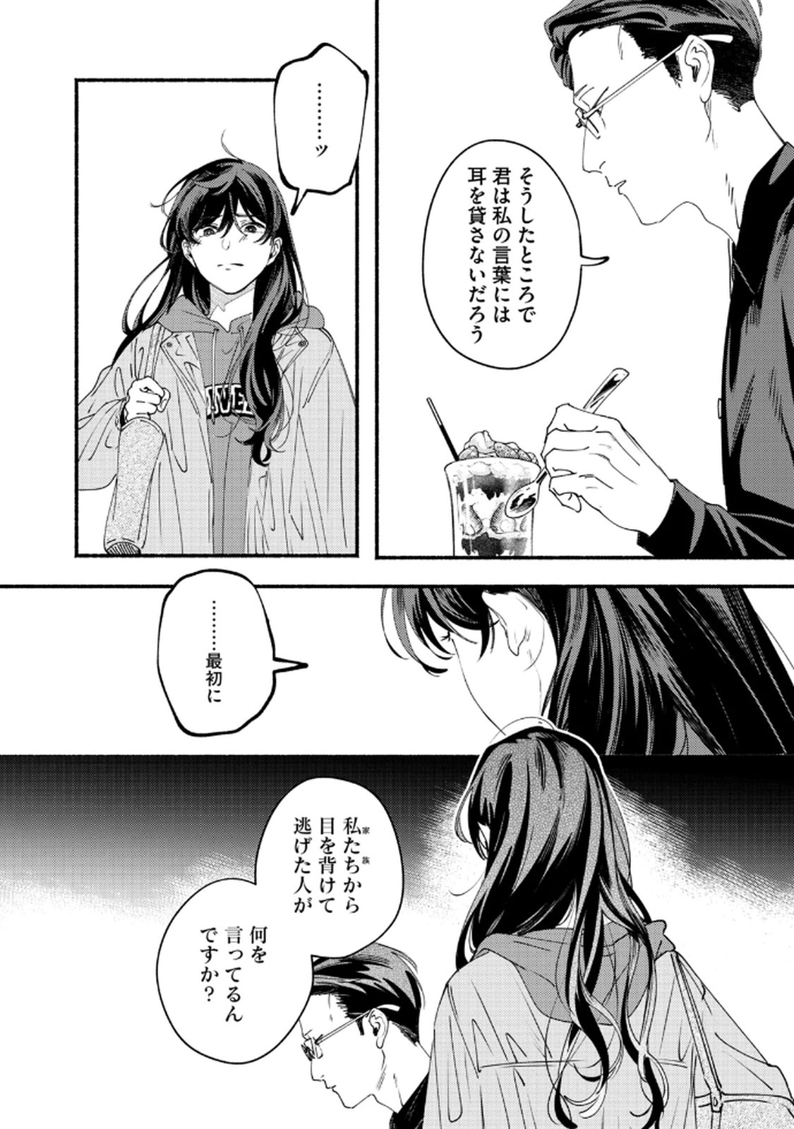 Deriwo no Oshigoto Chapter 8 28ページ