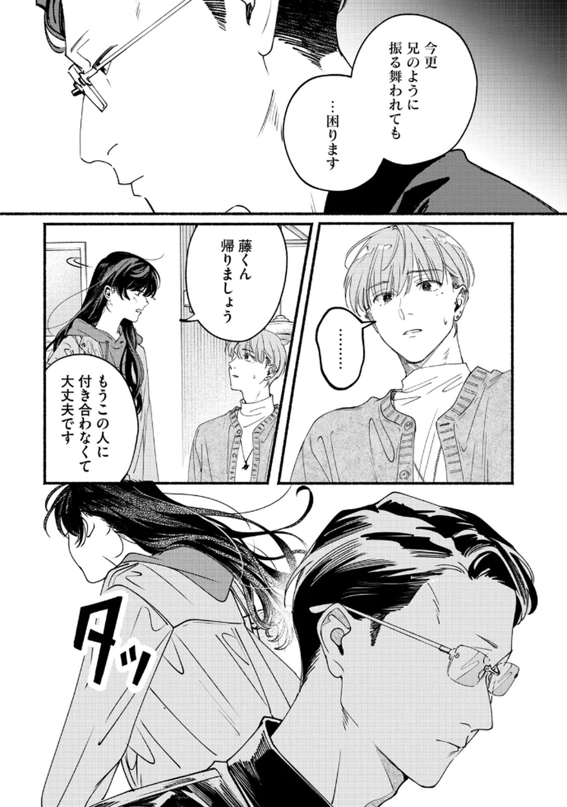 Deriwo no Oshigoto Chapter 8 29ページ