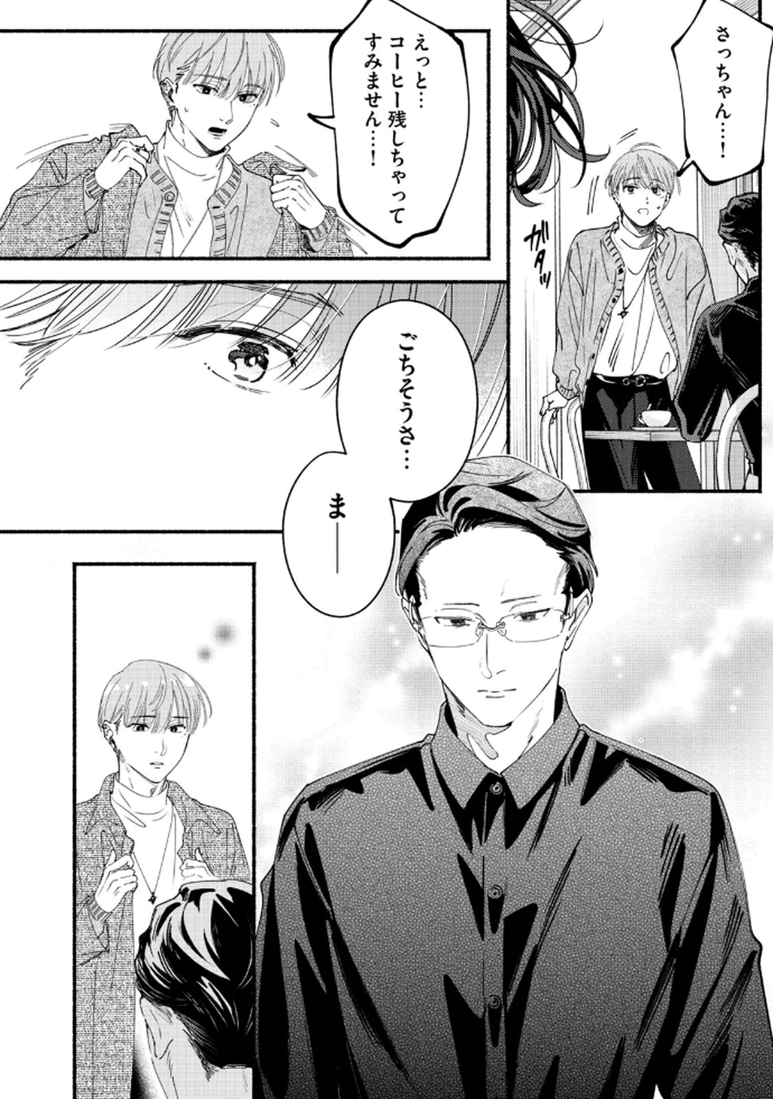 Deriwo no Oshigoto Chapter 8 30ページ