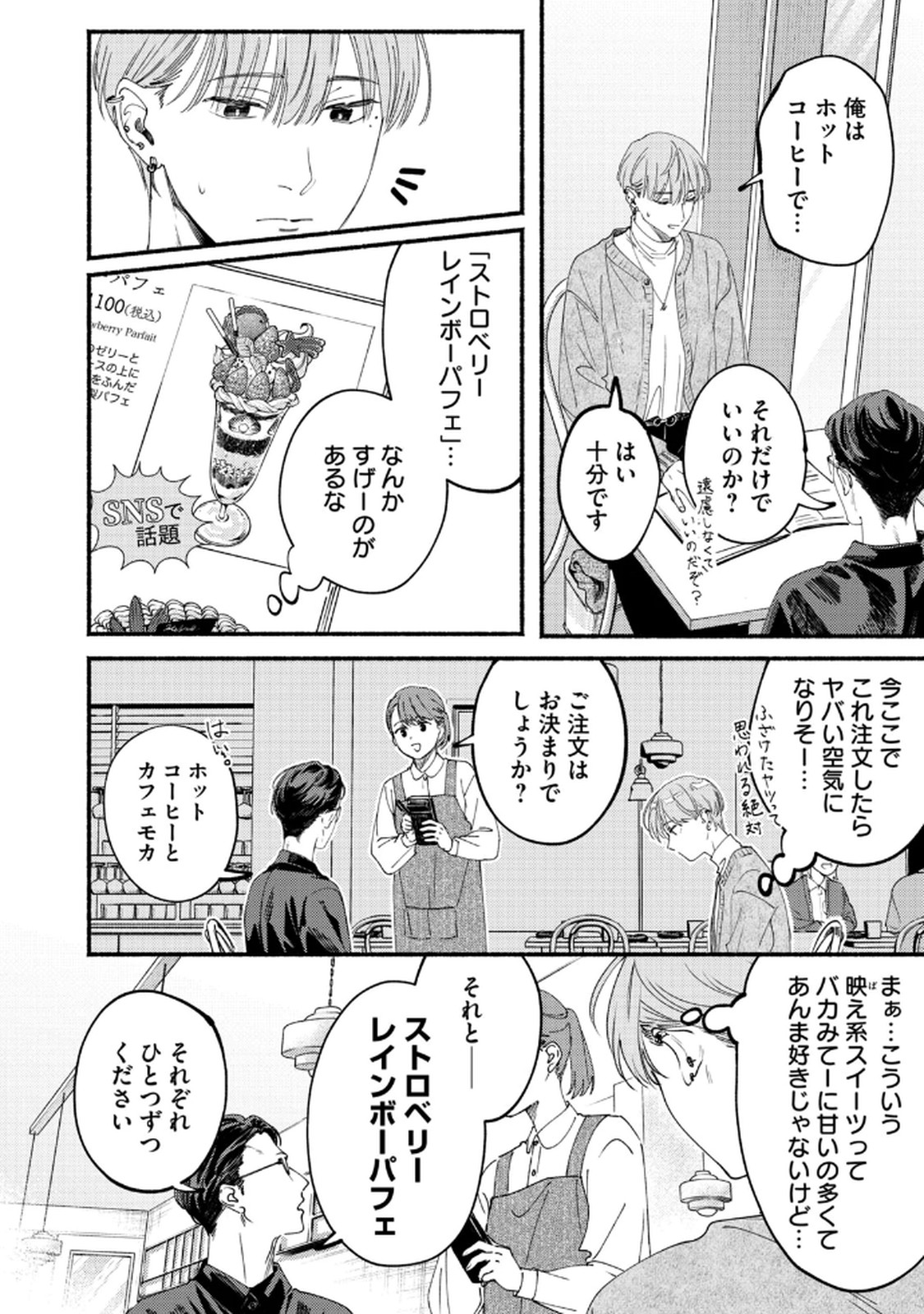 Deriwo no Oshigoto Chapter 8 4ページ