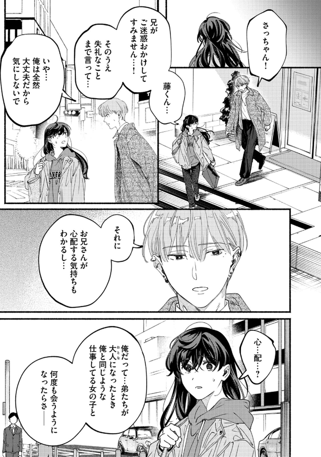 Deriwo no Oshigoto Chapter 8 31ページ