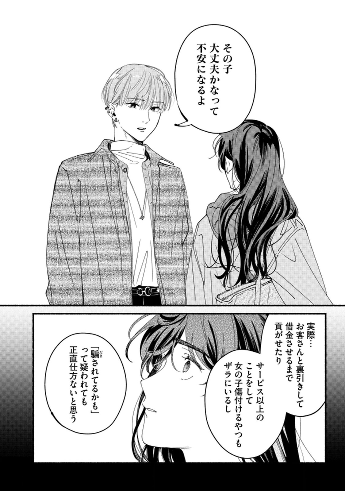 Deriwo no Oshigoto Chapter 8 32ページ