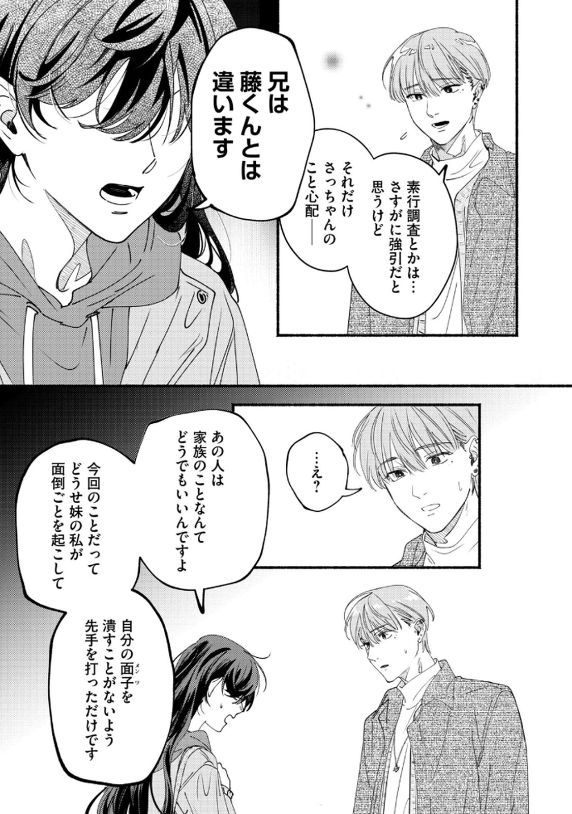 Deriwo no Oshigoto Chapter 8 33ページ