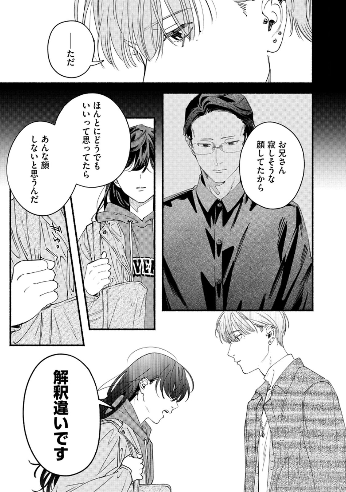 Deriwo no Oshigoto Chapter 8 35ページ