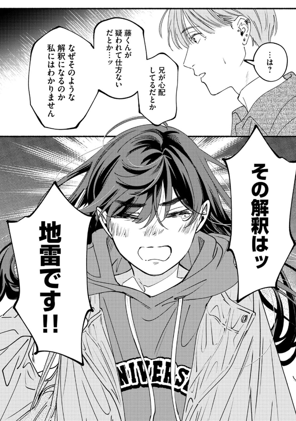 Deriwo no Oshigoto Chapter 8 36ページ