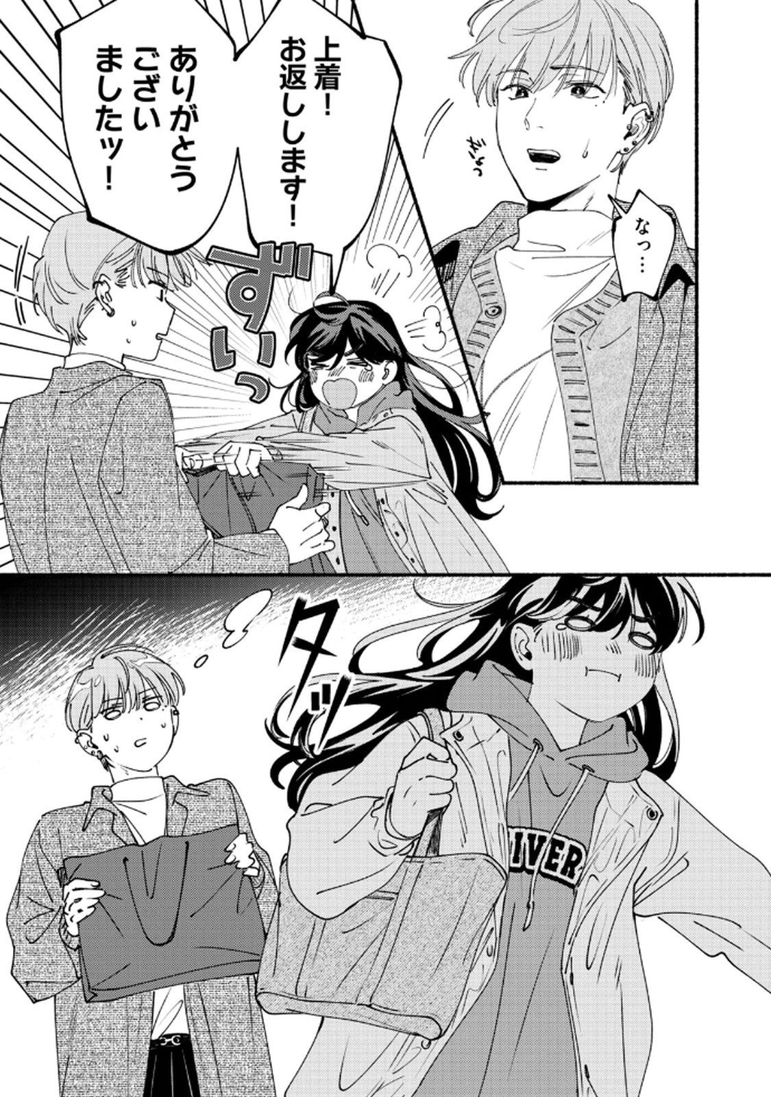 Deriwo no Oshigoto Chapter 8 37ページ