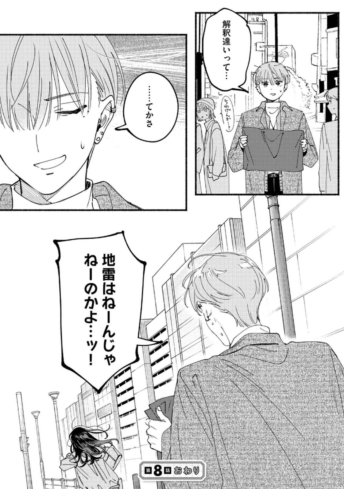 Deriwo no Oshigoto Chapter 8 38ページ