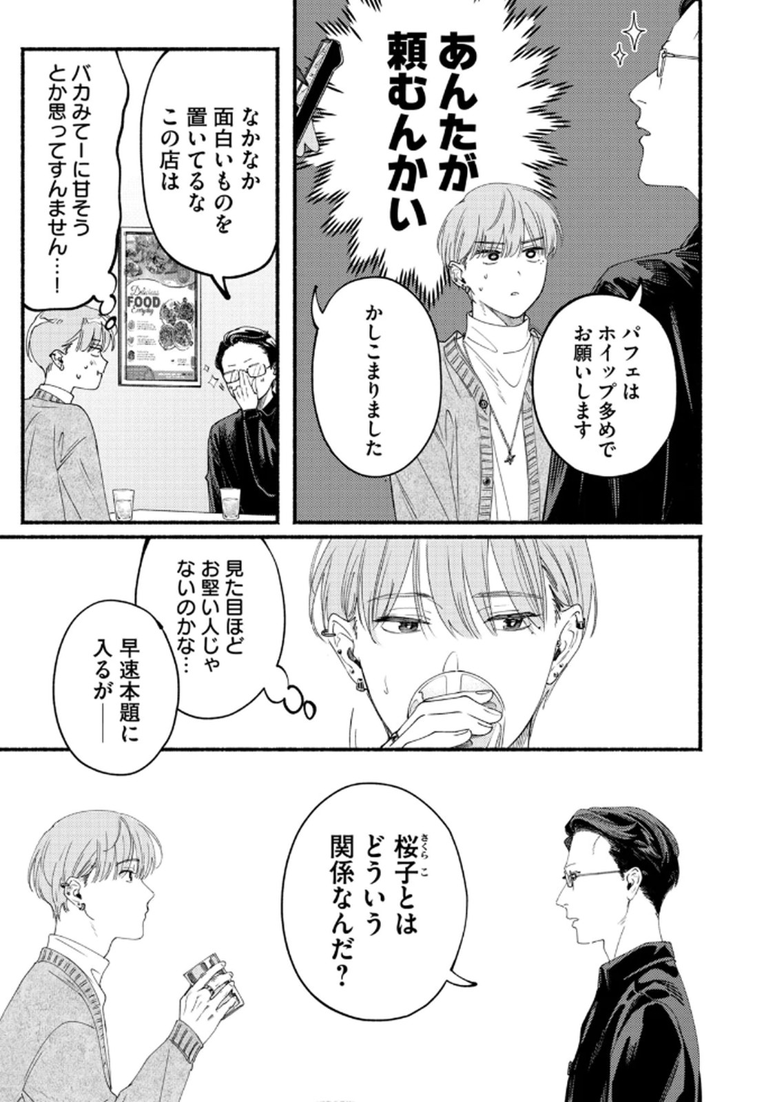 Deriwo no Oshigoto Chapter 8 5ページ
