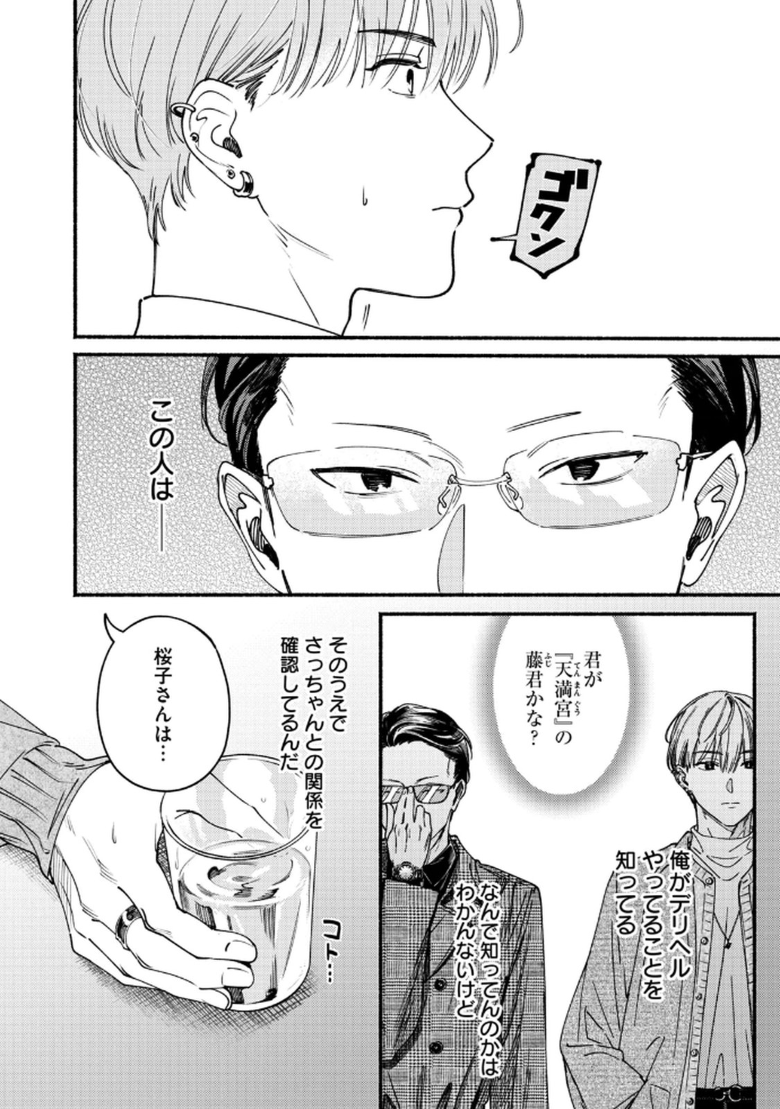 Deriwo no Oshigoto Chapter 8 6ページ