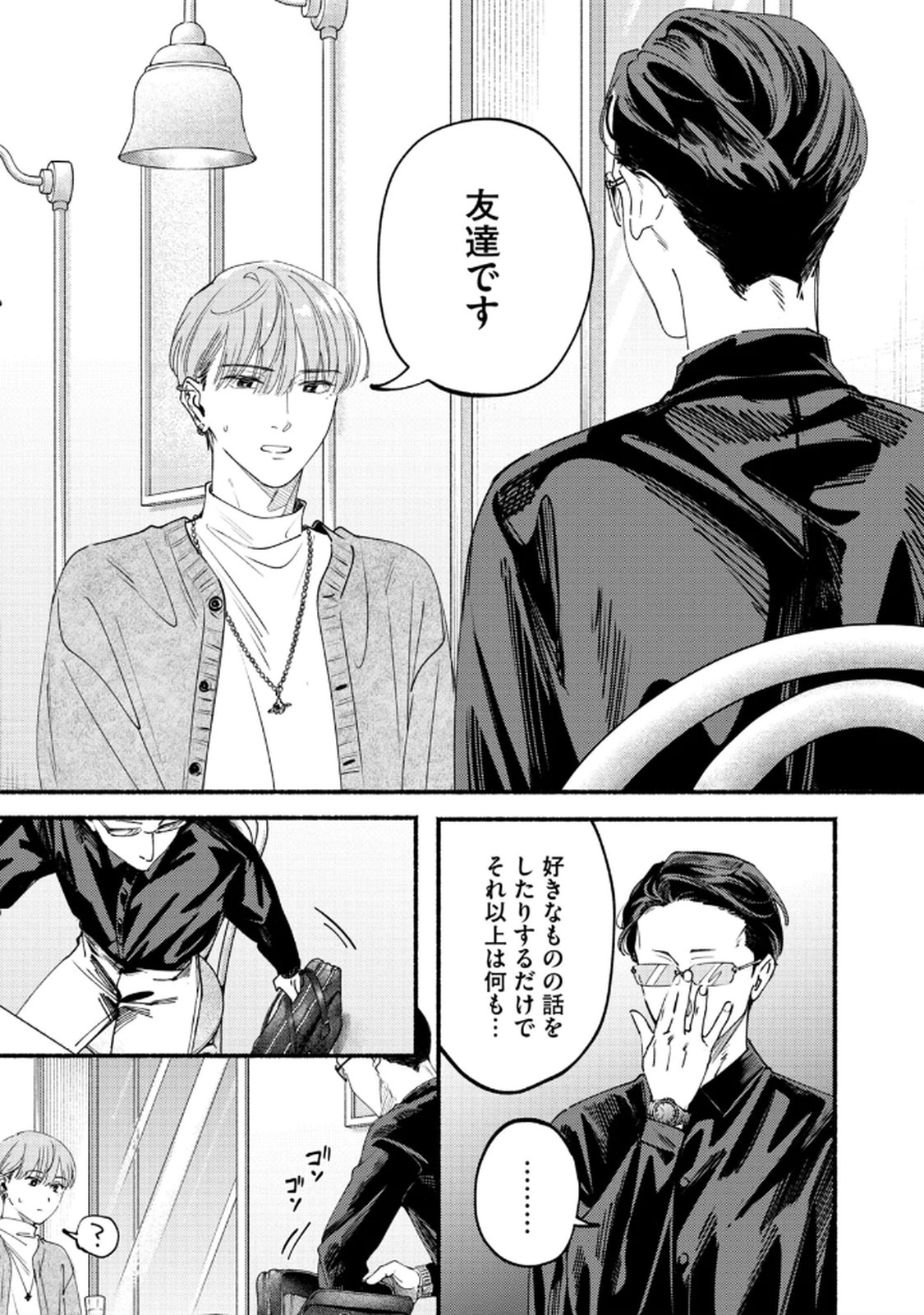Deriwo no Oshigoto Chapter 8 7ページ