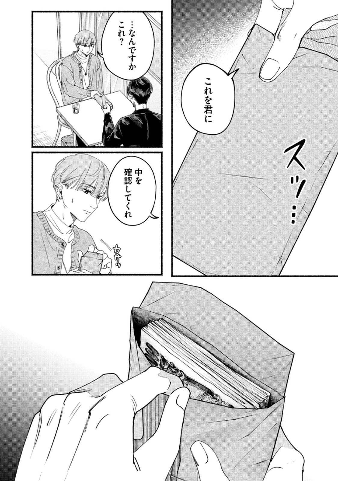 Deriwo no Oshigoto Chapter 8 8ページ