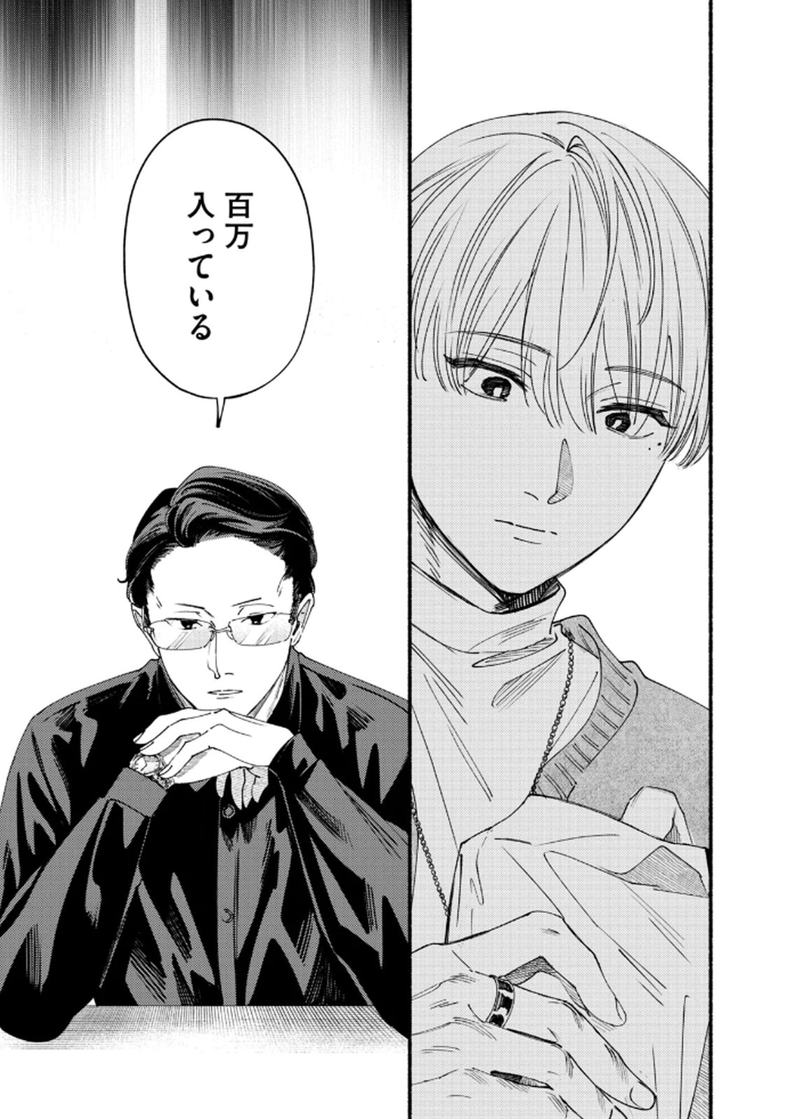 Deriwo no Oshigoto Chapter 8 9ページ