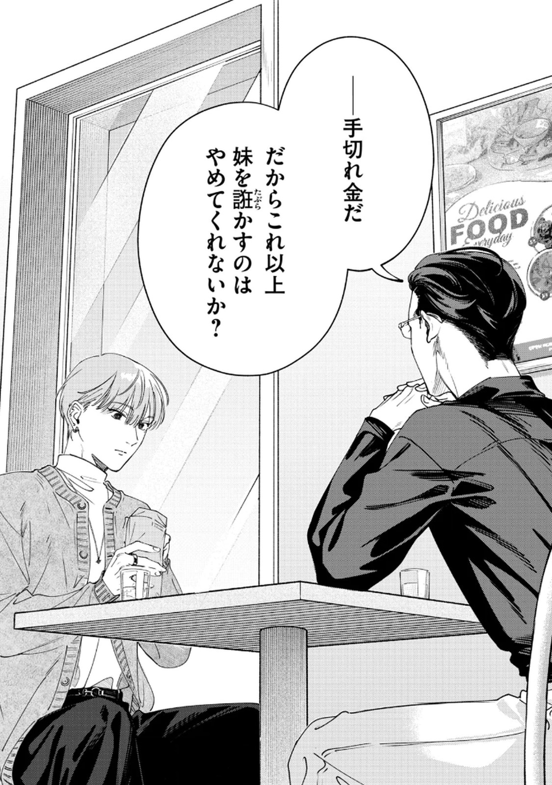 Deriwo no Oshigoto Chapter 8 10ページ
