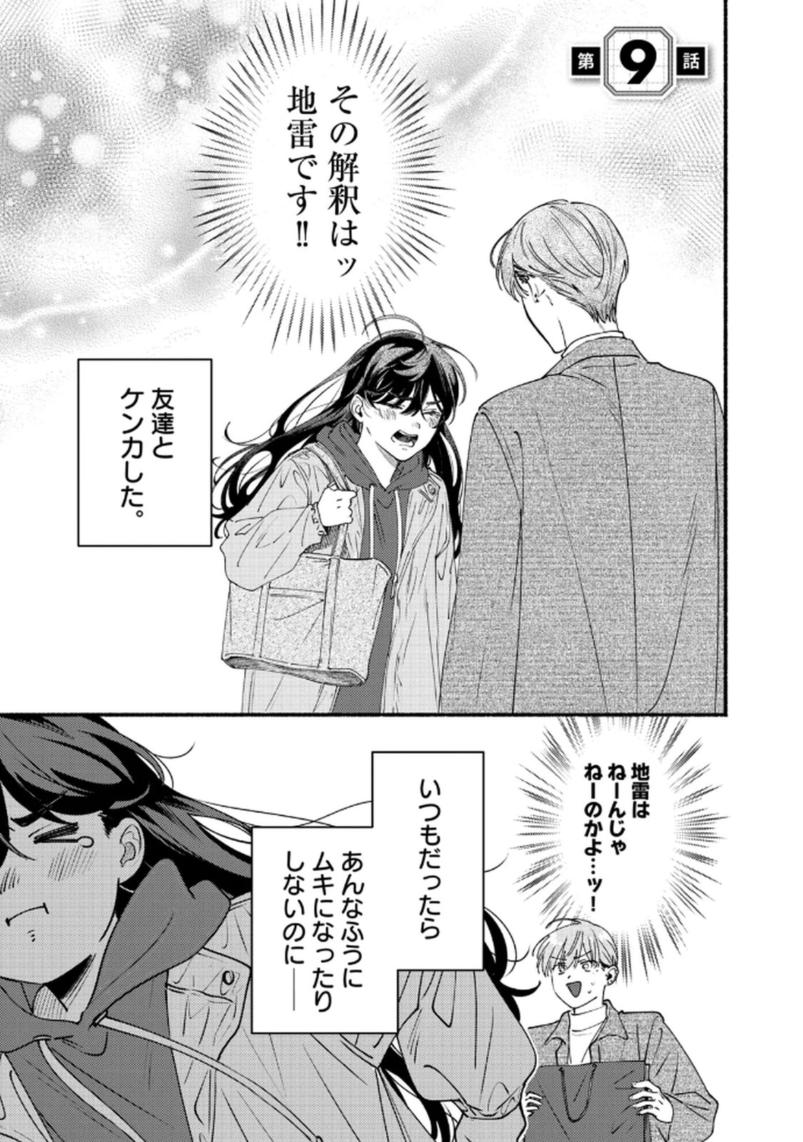Deriwo no Oshigoto Chapter 9 1ページ