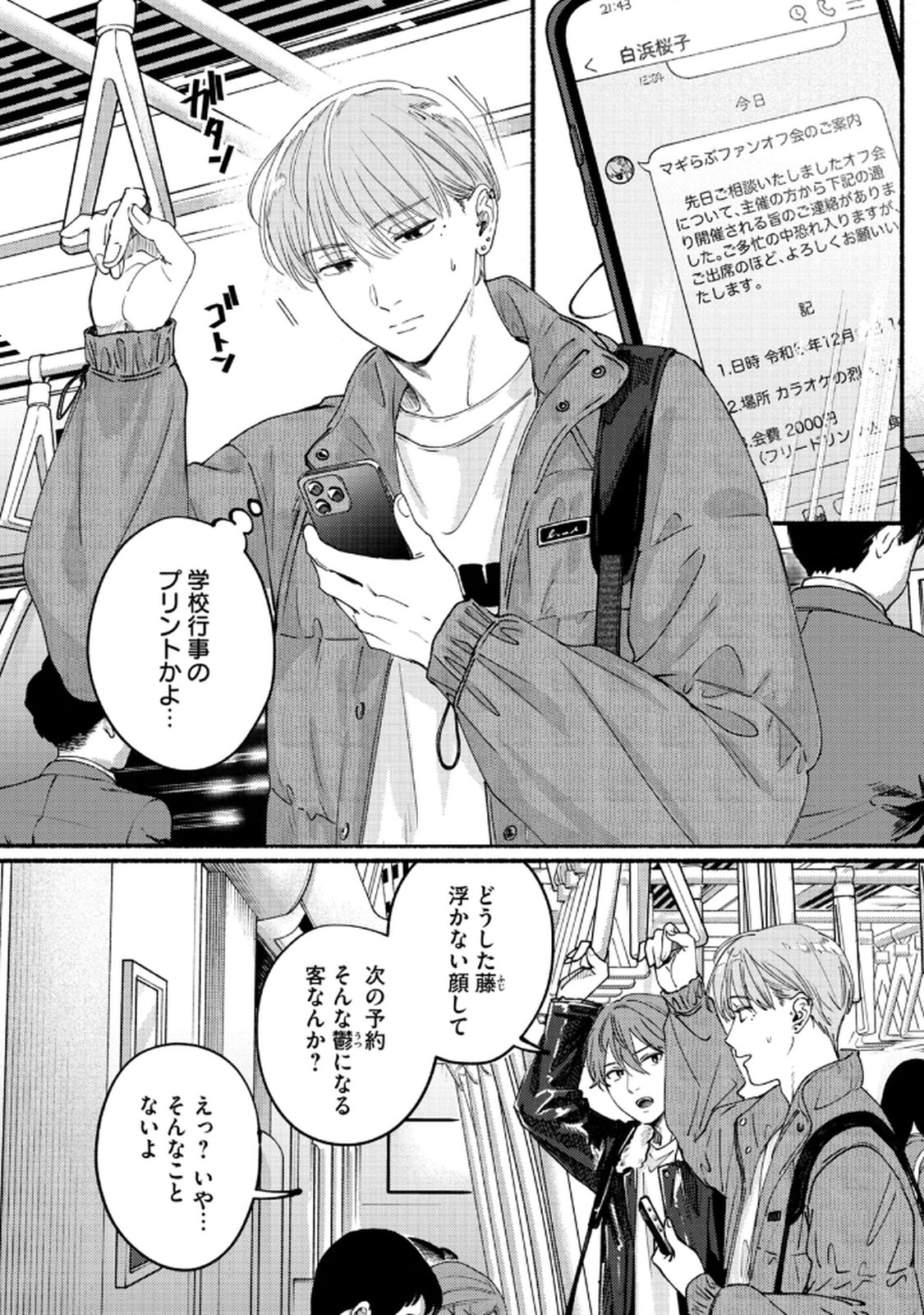 Deriwo no Oshigoto Chapter 9 2ページ