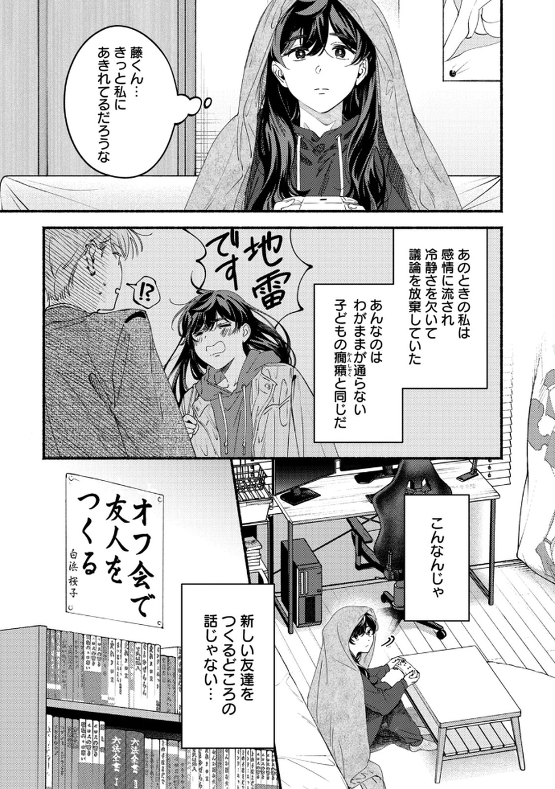 Deriwo no Oshigoto Chapter 9 11ページ