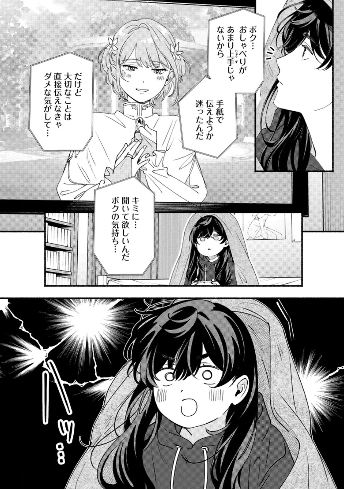 Deriwo no Oshigoto Chapter 9 12ページ