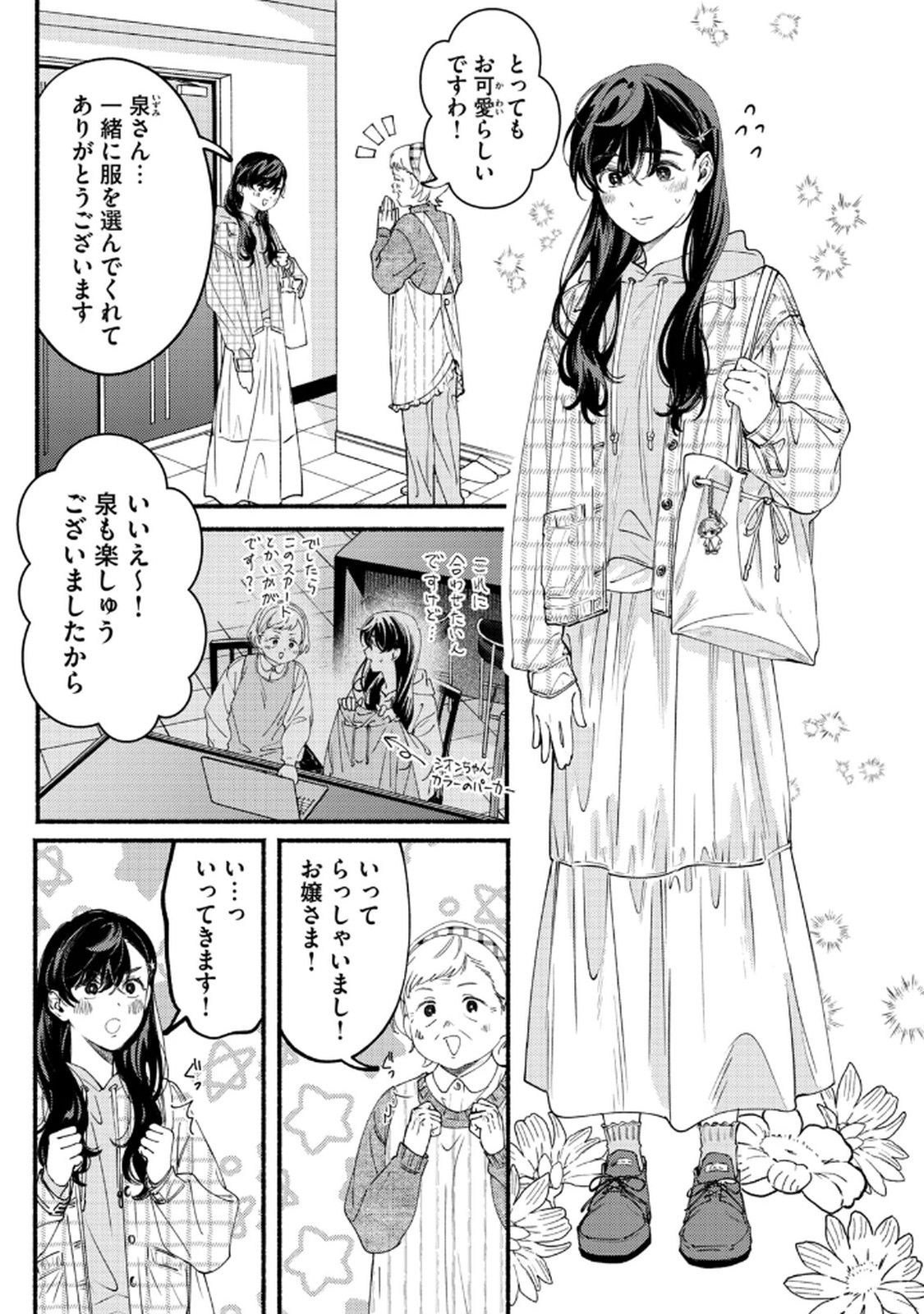 Deriwo no Oshigoto Chapter 9 15ページ