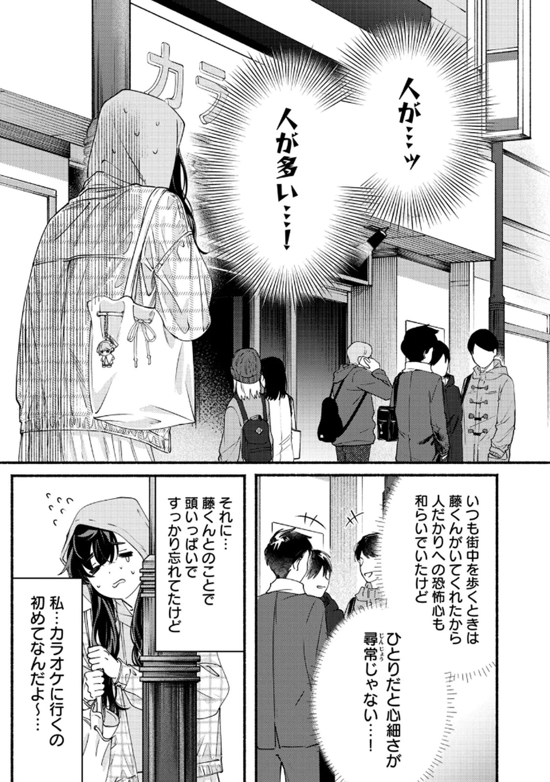 Deriwo no Oshigoto Chapter 9 17ページ