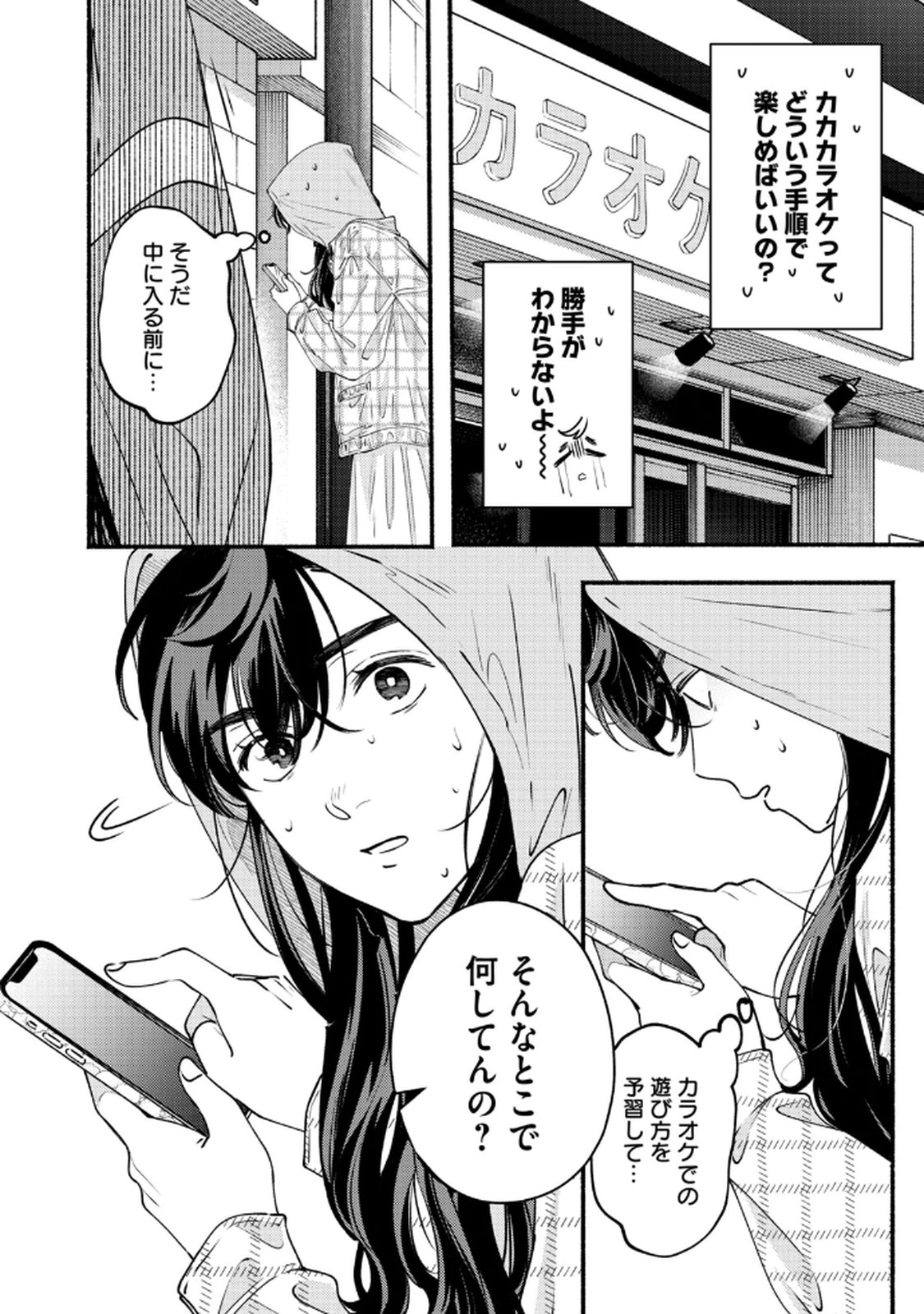 Deriwo no Oshigoto Chapter 9 18ページ