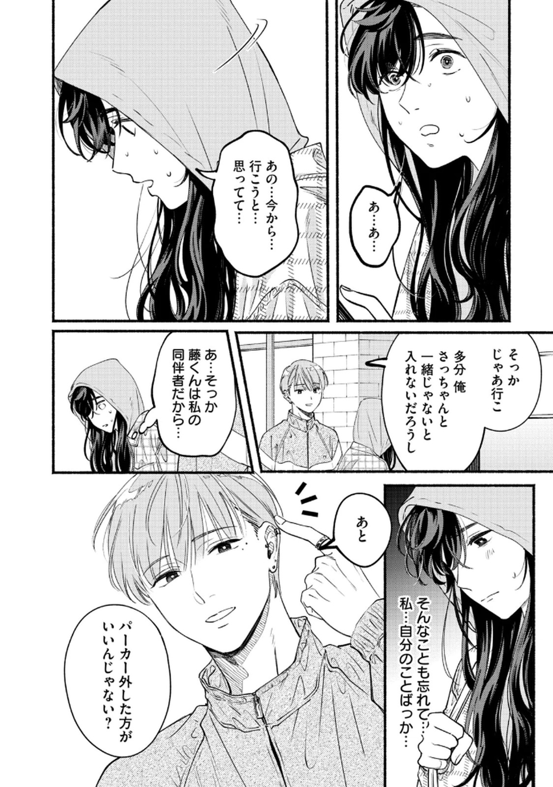 Deriwo no Oshigoto Chapter 9 20ページ