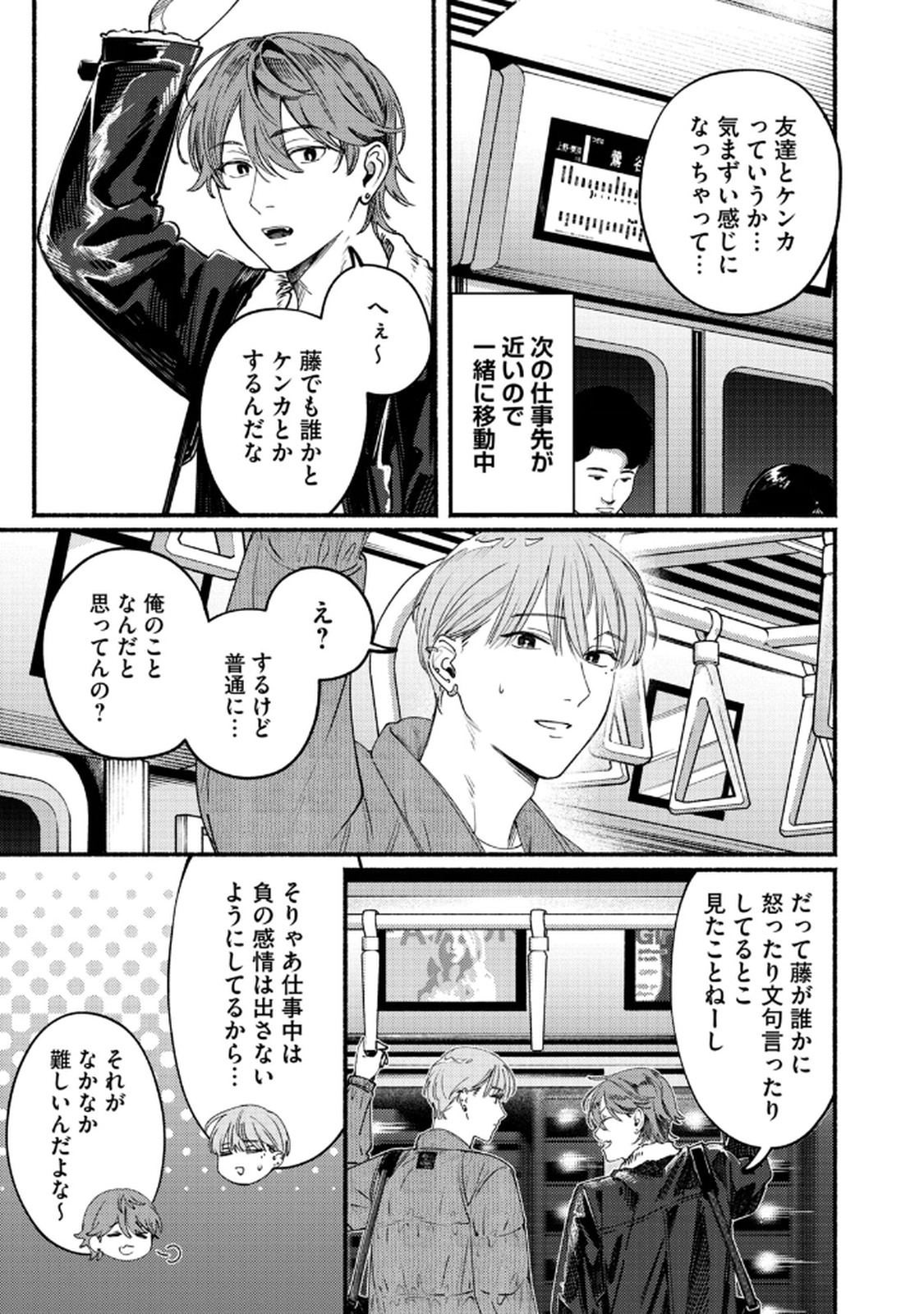 Deriwo no Oshigoto Chapter 9 3ページ