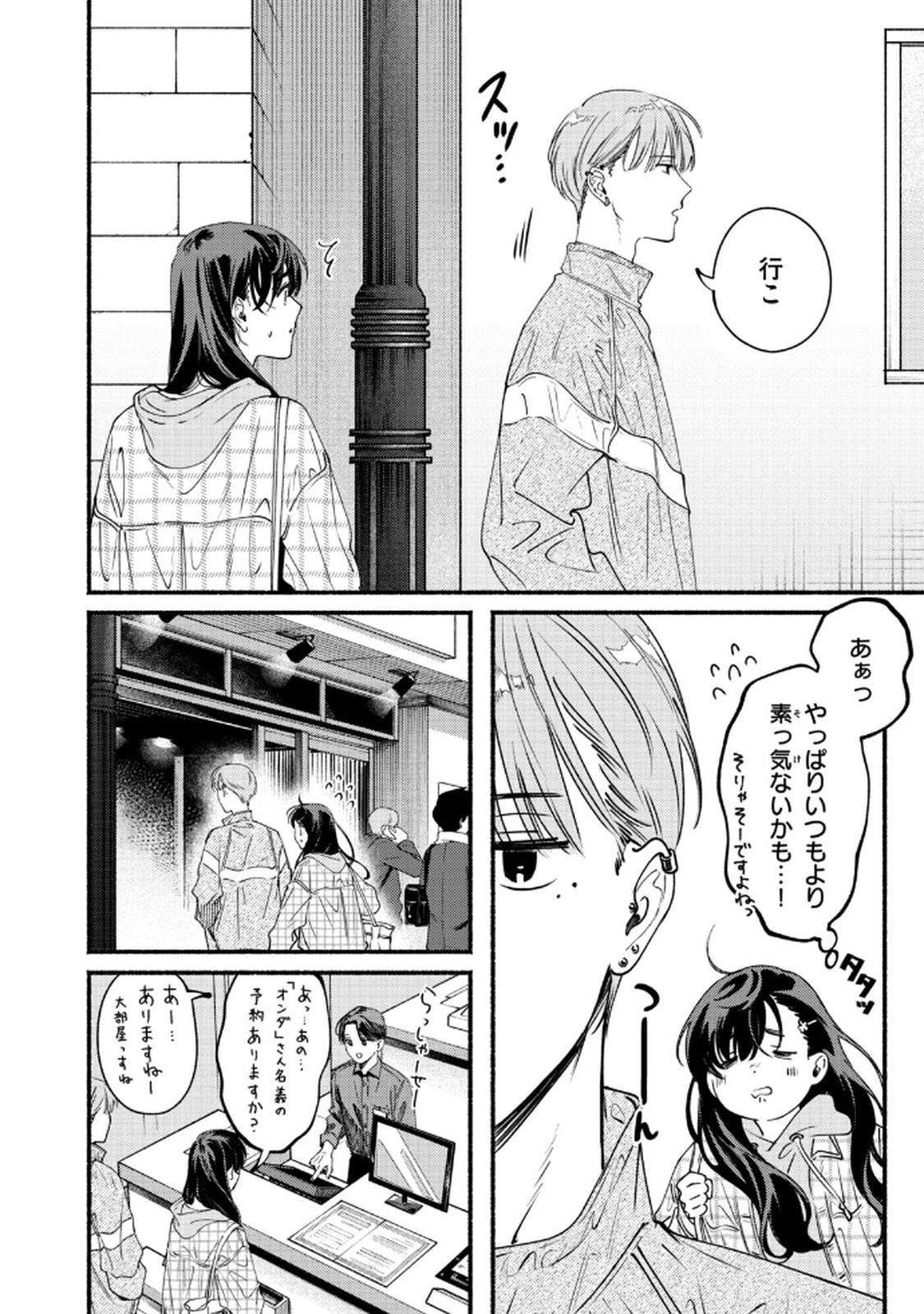 Deriwo no Oshigoto Chapter 9 22ページ