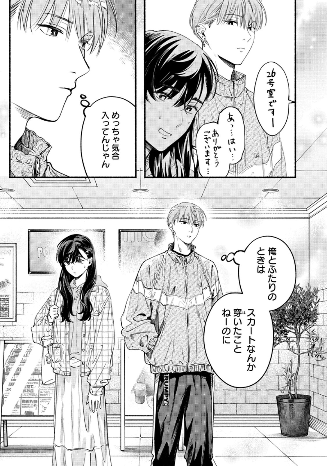 Deriwo no Oshigoto Chapter 9 23ページ