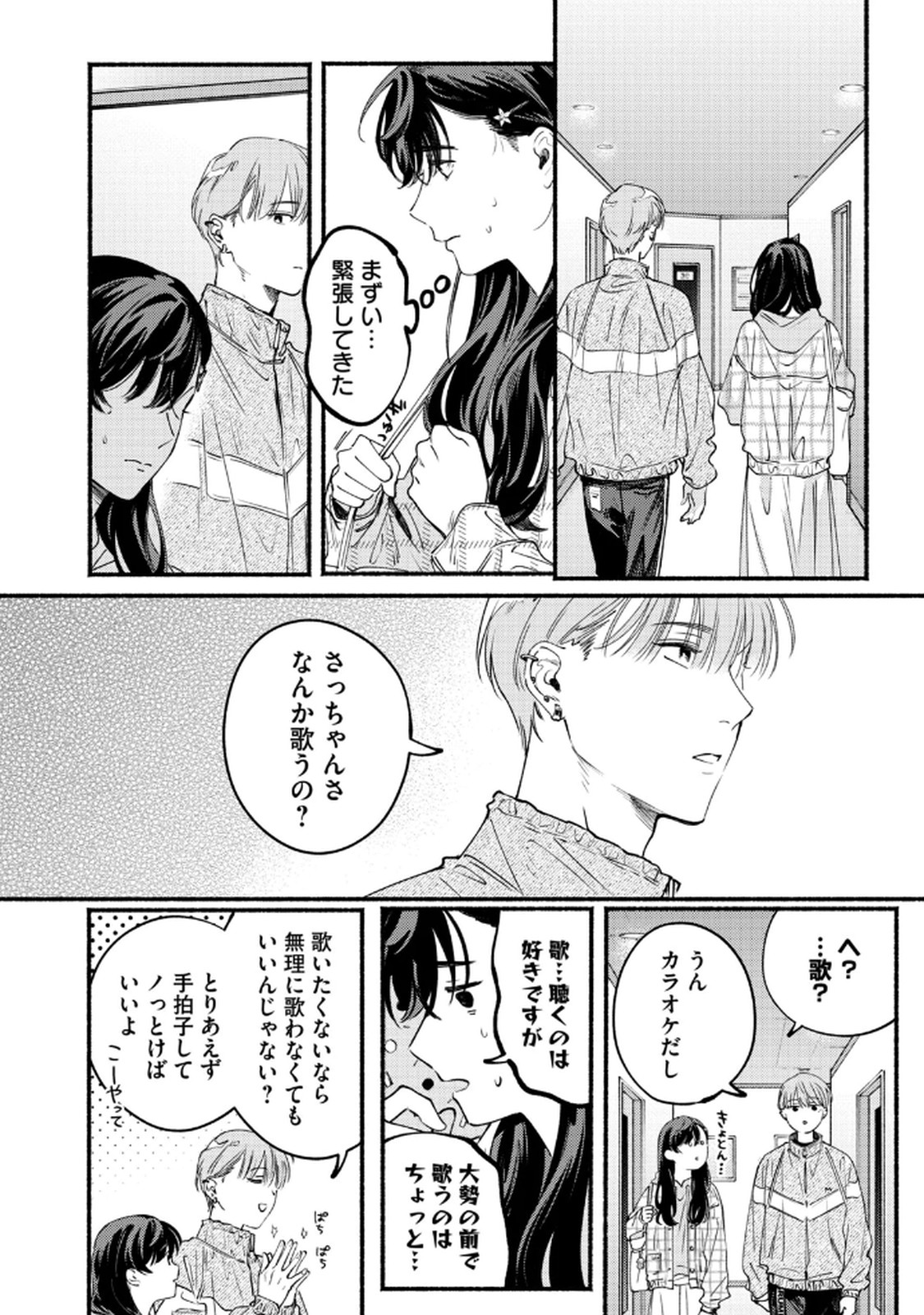 Deriwo no Oshigoto Chapter 9 24ページ
