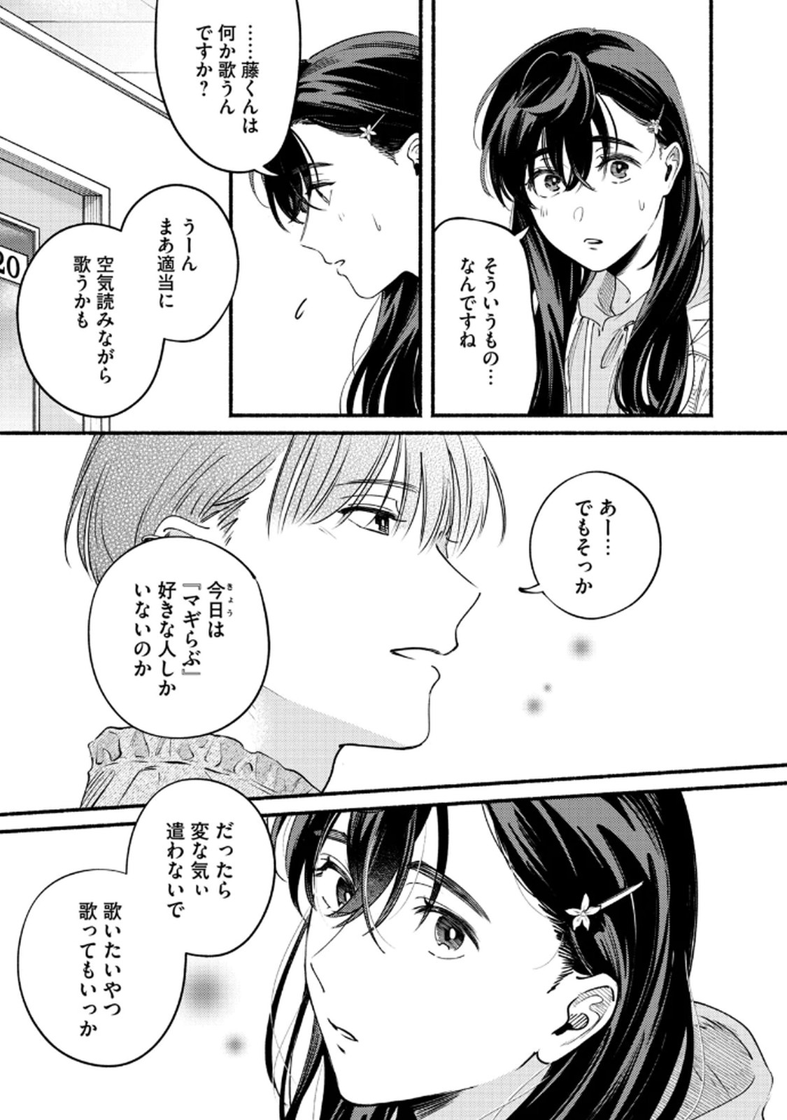 Deriwo no Oshigoto Chapter 9 25ページ