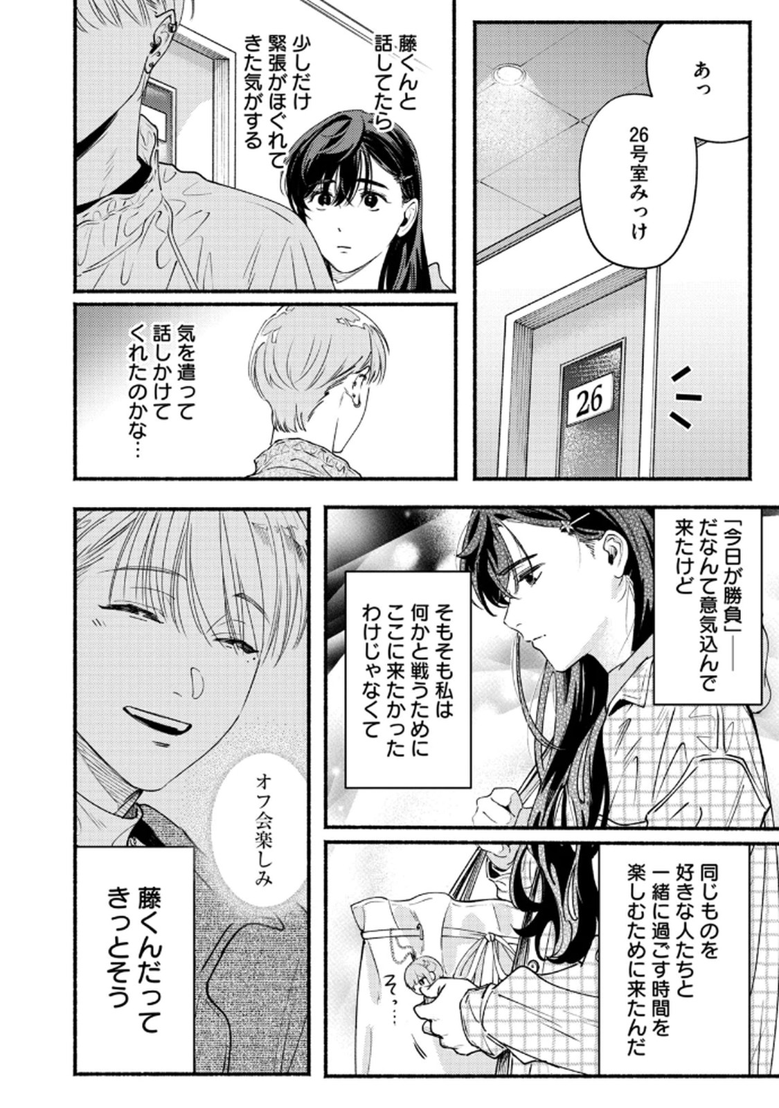 Deriwo no Oshigoto Chapter 9 26ページ