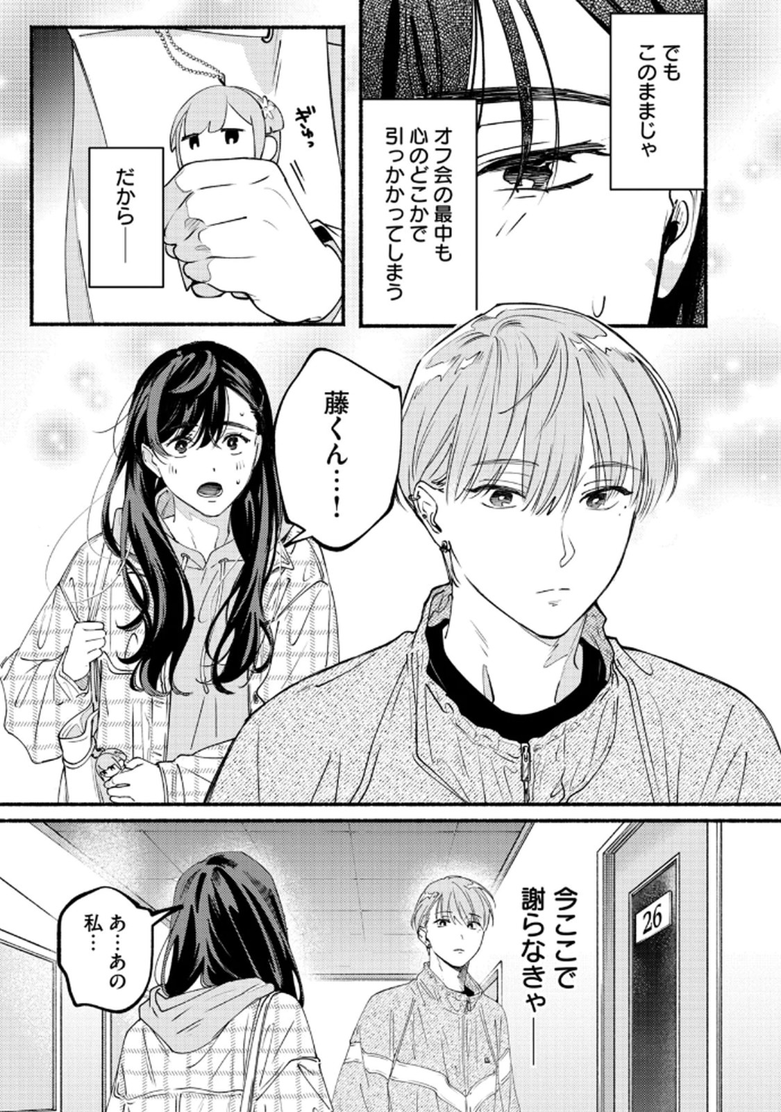 Deriwo no Oshigoto Chapter 9 27ページ