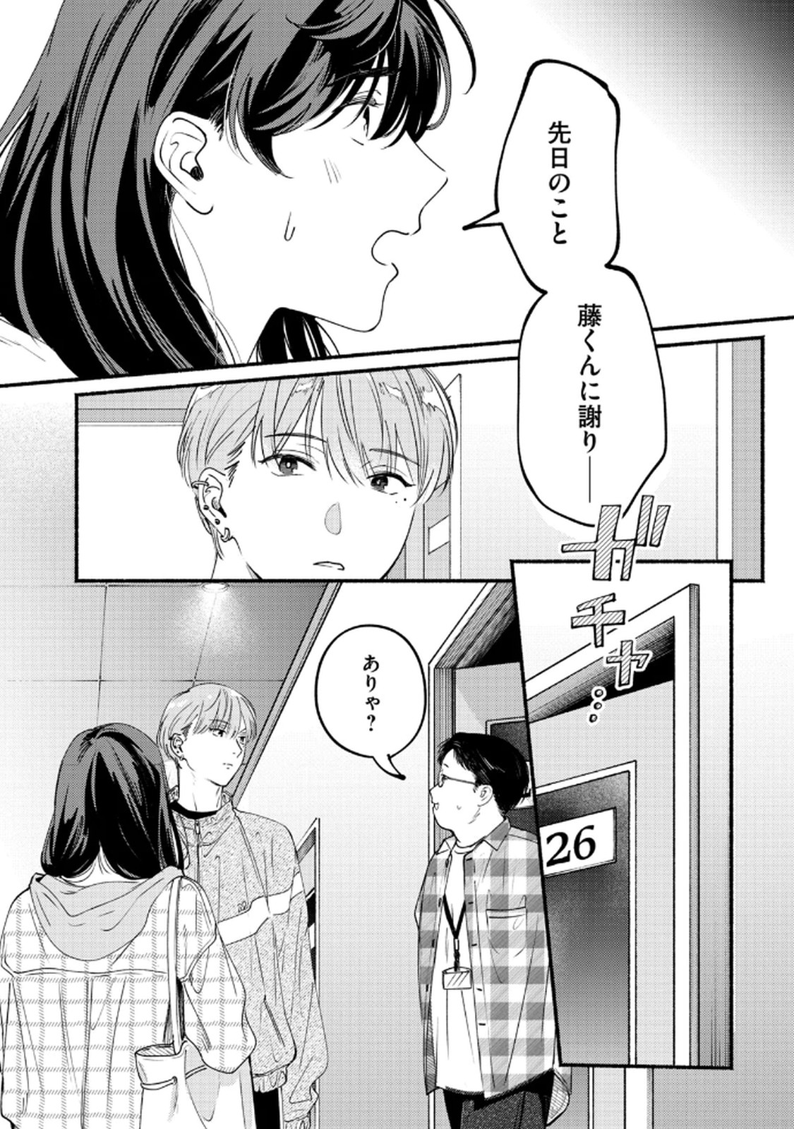 Deriwo no Oshigoto Chapter 9 28ページ