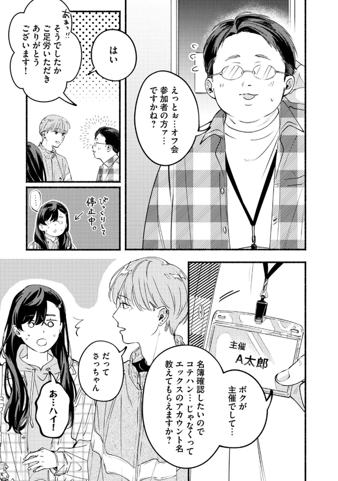 Deriwo no Oshigoto Chapter 9 29ページ