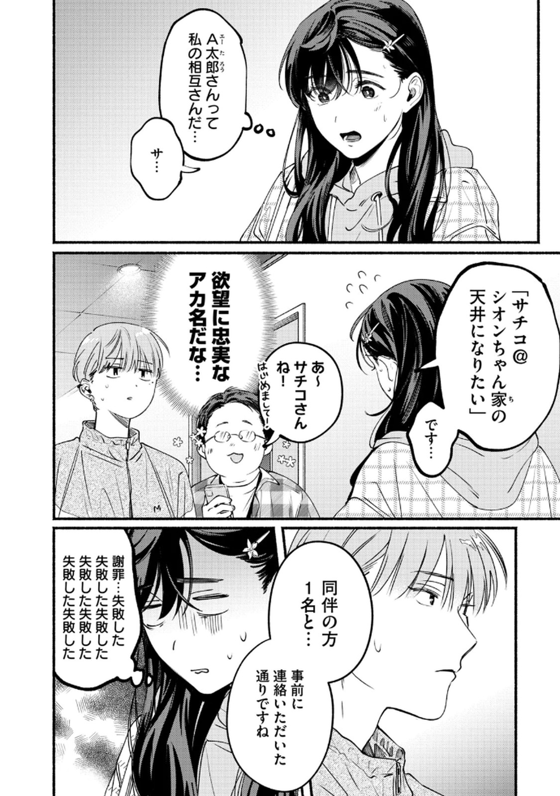 Deriwo no Oshigoto Chapter 9 30ページ