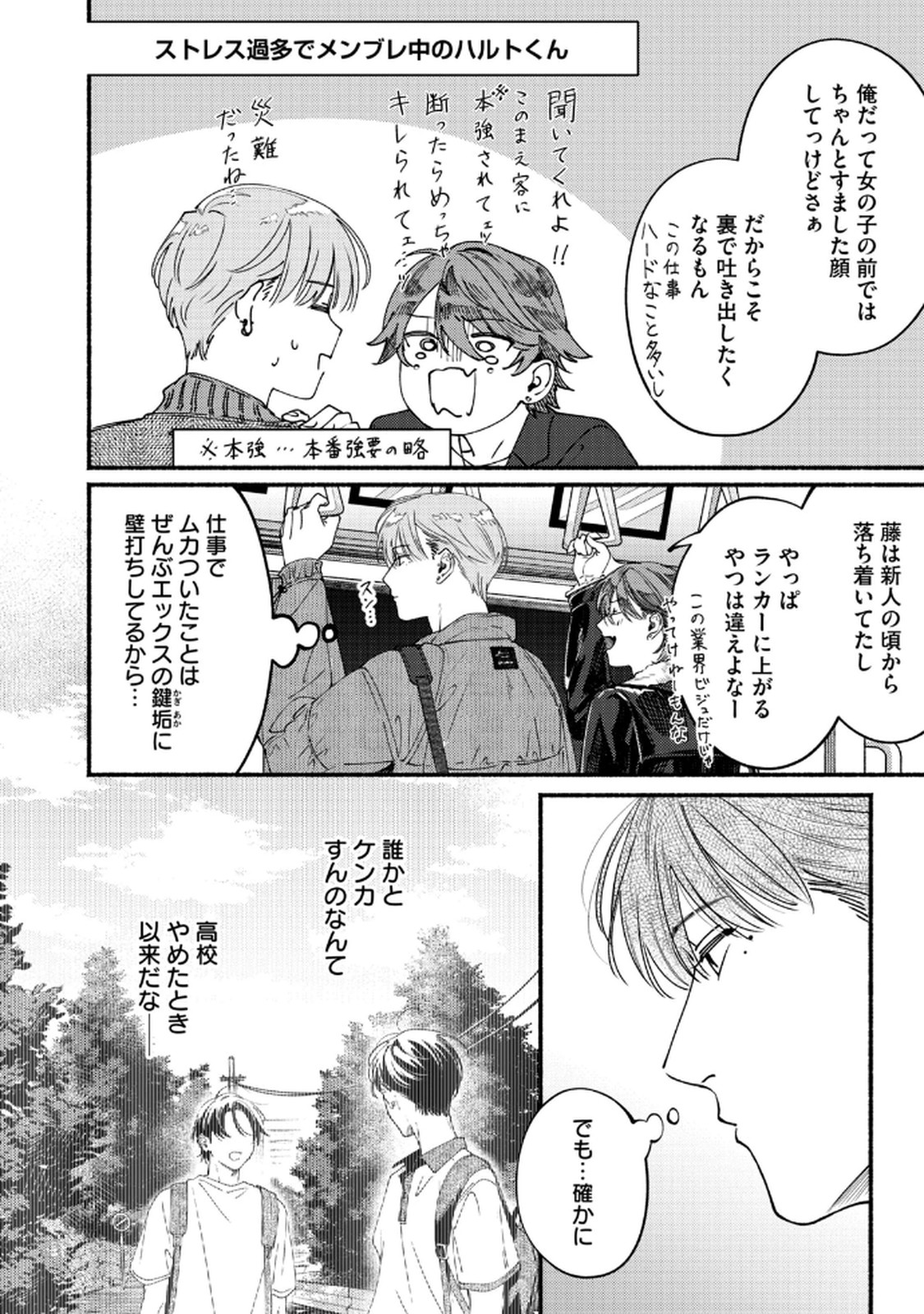 Deriwo no Oshigoto Chapter 9 4ページ