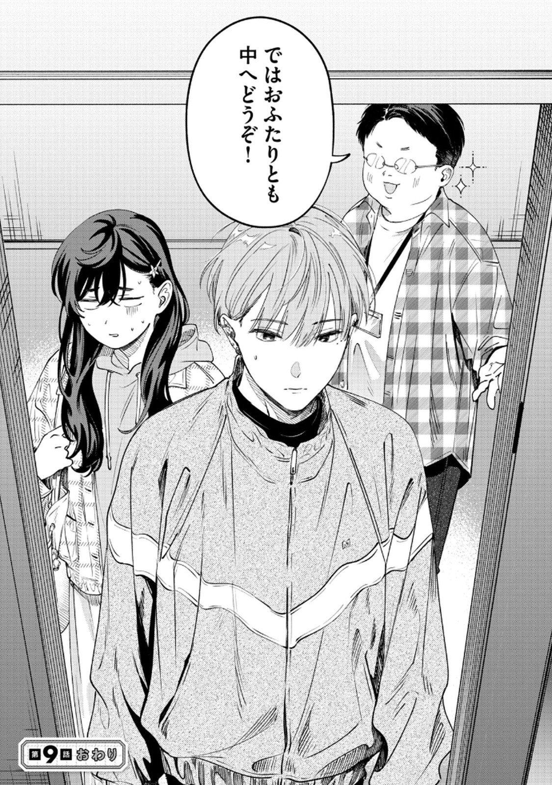 Deriwo no Oshigoto Chapter 9 31ページ