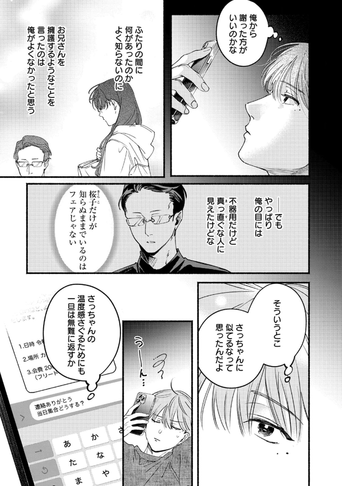 Deriwo no Oshigoto Chapter 9 7ページ