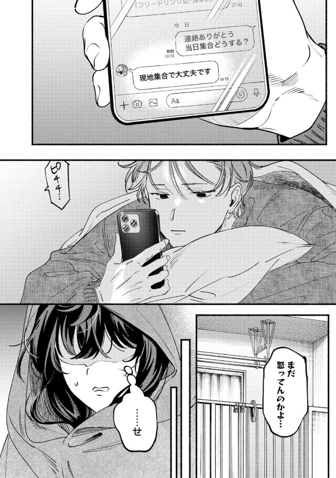 Deriwo no Oshigoto Chapter 9 8ページ