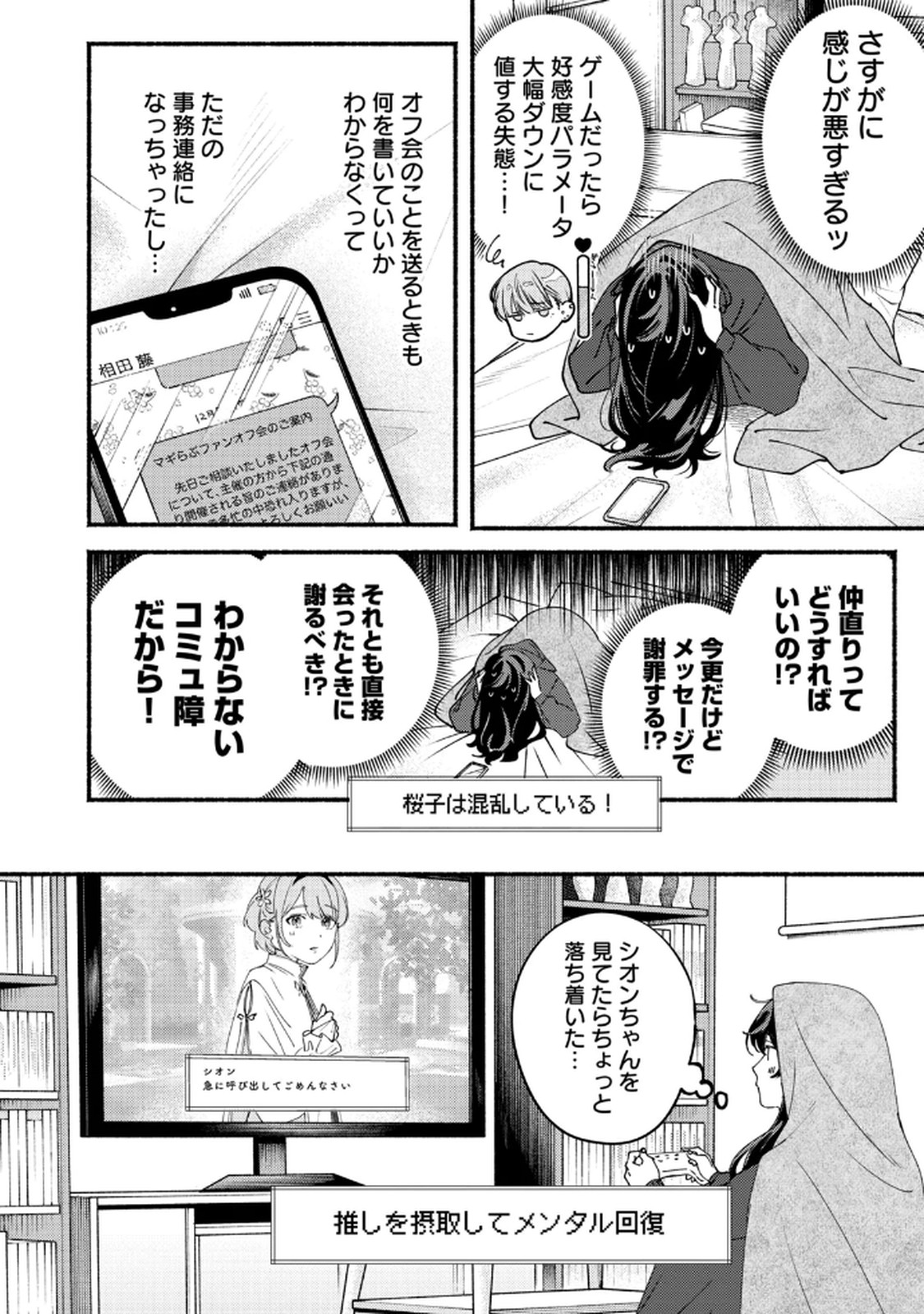 Deriwo no Oshigoto Chapter 9 10ページ