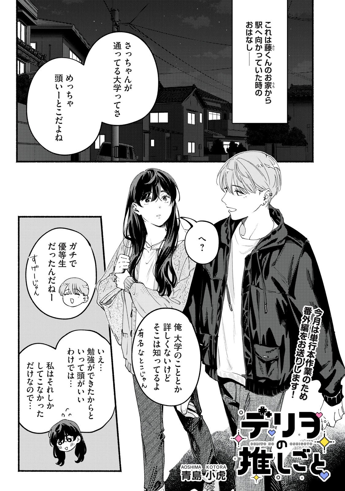 Deriwo no Oshigoto Chapter 9.5 1ページ