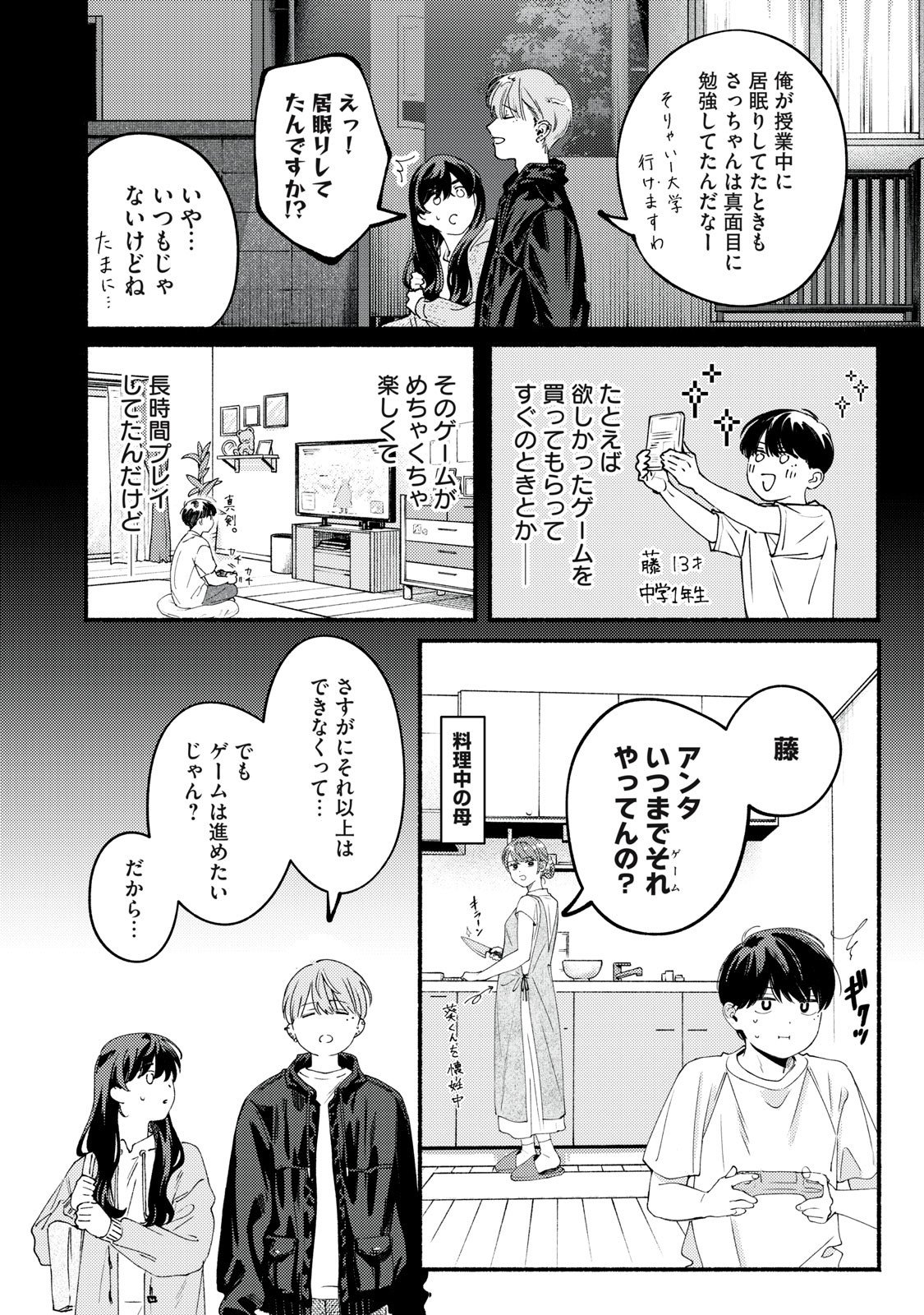 Deriwo no Oshigoto Chapter 9.5 2ページ
