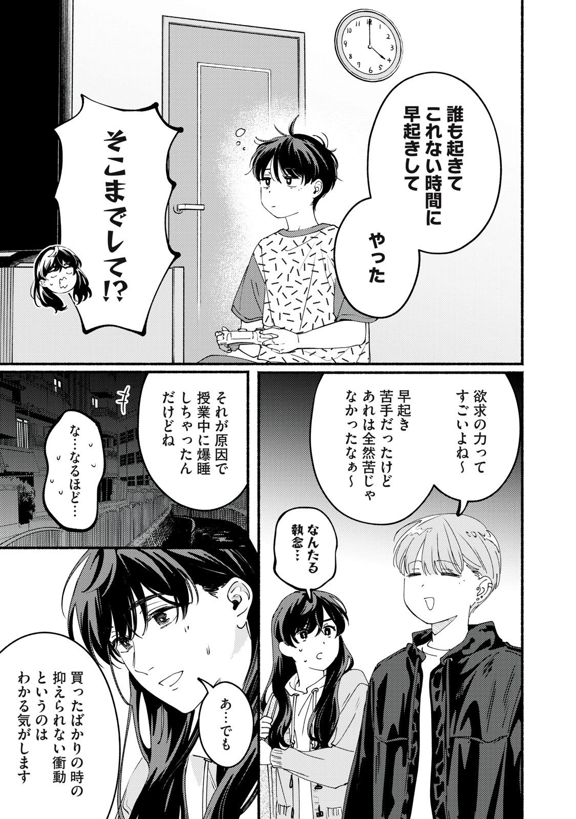 Deriwo no Oshigoto Chapter 9.5 3ページ