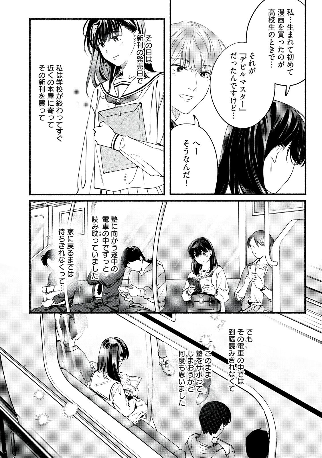 Deriwo no Oshigoto Chapter 9.5 4ページ