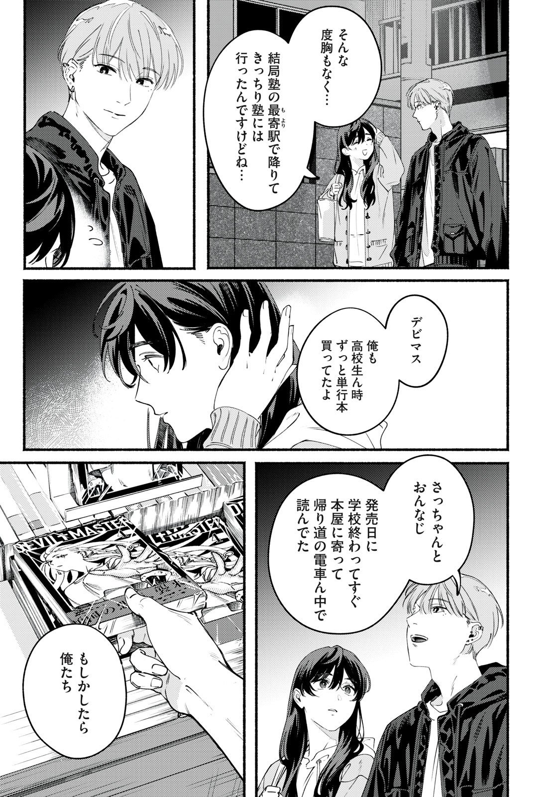 Deriwo no Oshigoto Chapter 9.5 5ページ