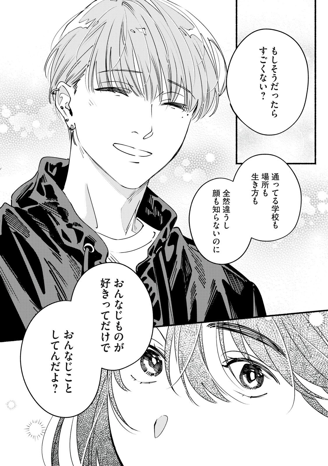 Deriwo no Oshigoto Chapter 9.5 8ページ