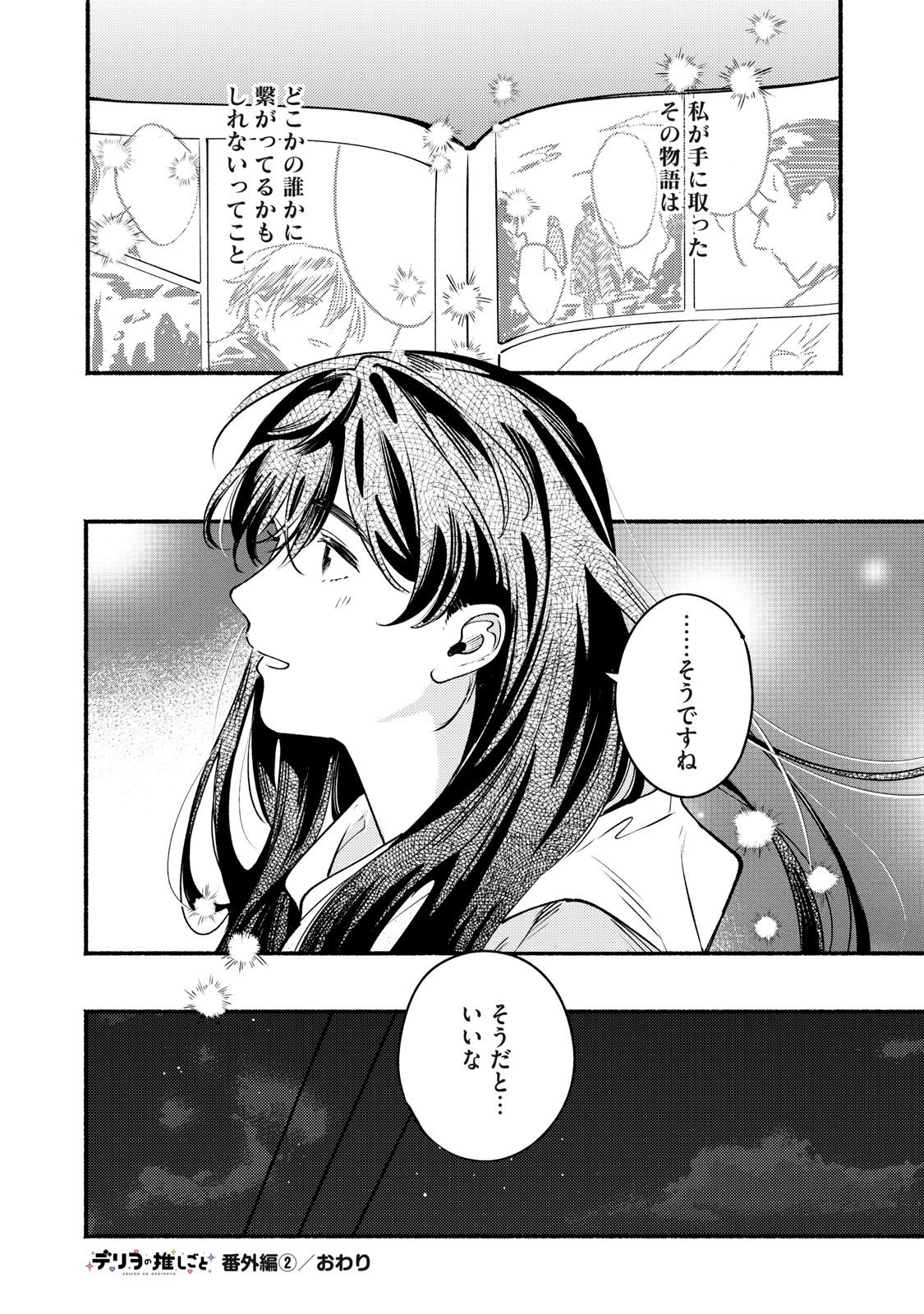 Deriwo no Oshigoto Chapter 9.5 10ページ