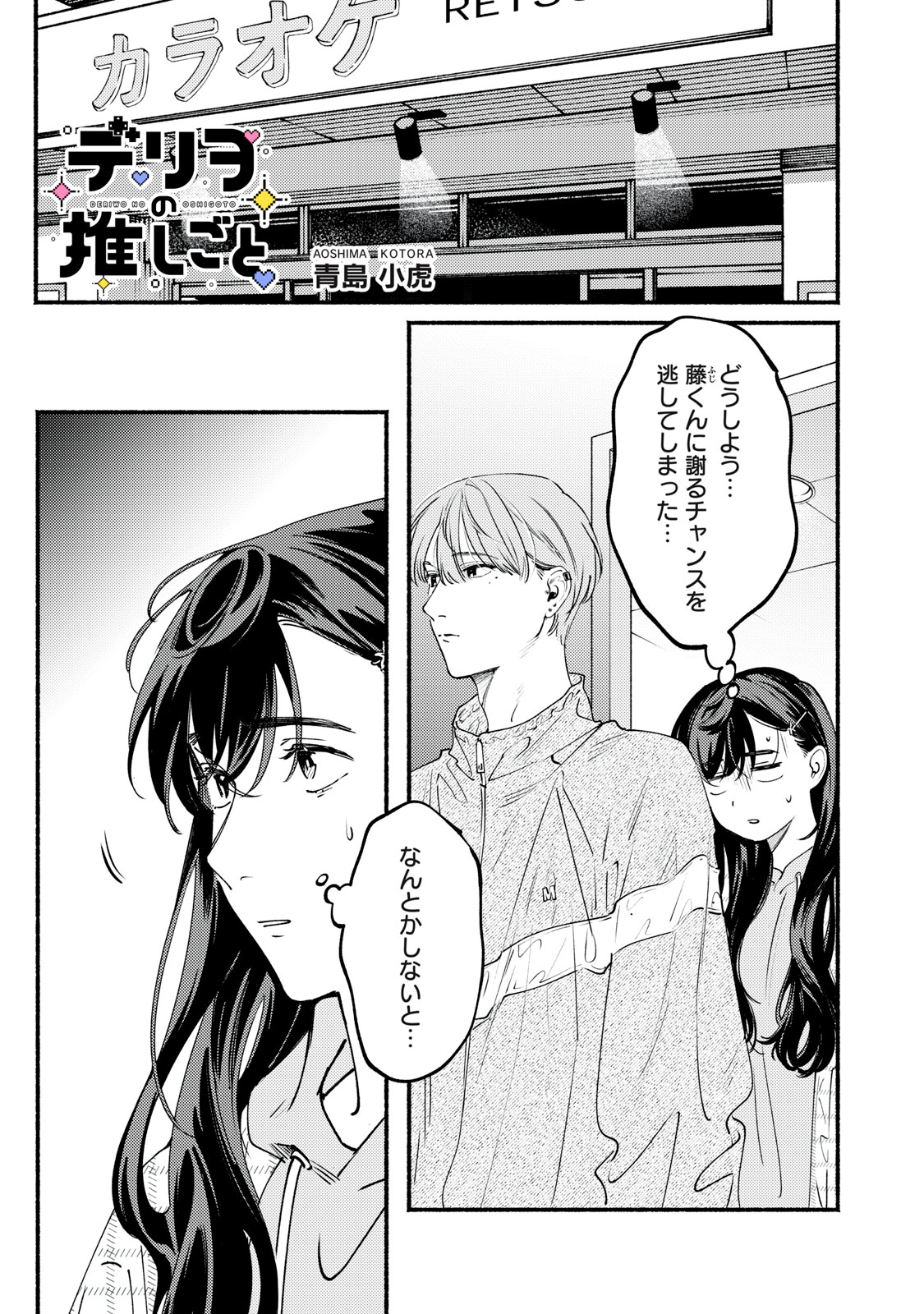 Deriwo no Oshigoto Chapter 10 1ページ