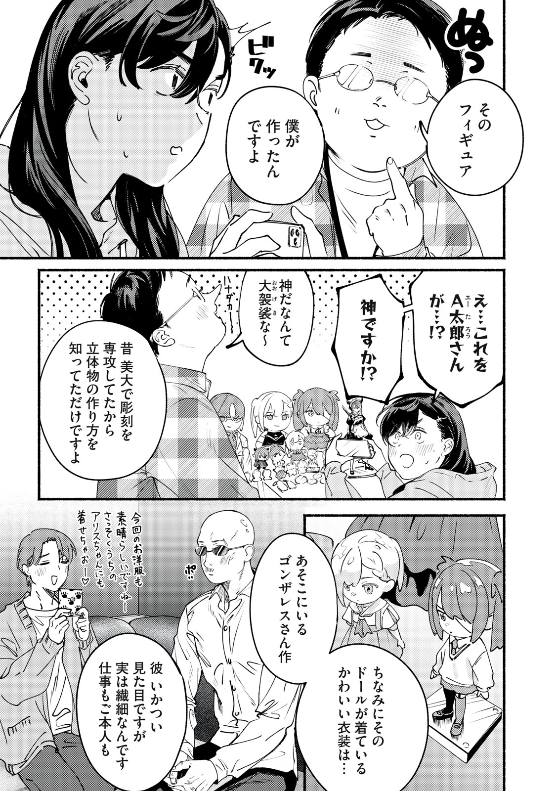 Deriwo no Oshigoto Chapter 10 11ページ